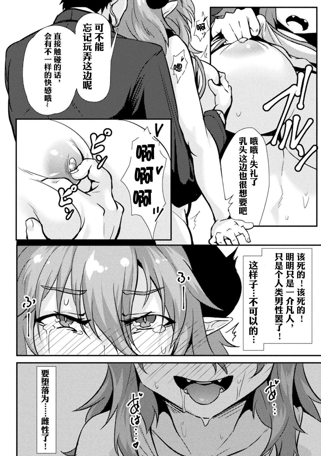 [薄稀] 男淫魔の壊し方 [二次元コミックマガジン 性転换した俺が痴汉されてメスイキ絶顶! Vol.2] [中国翻訳] [DL版] - [薄稀] 男淫魔の壊し方 [二次元コミックマガジン 性転換した俺が痴漢されてメスイキ絶頂! Vol.2] [中国翻訳] [DL版]