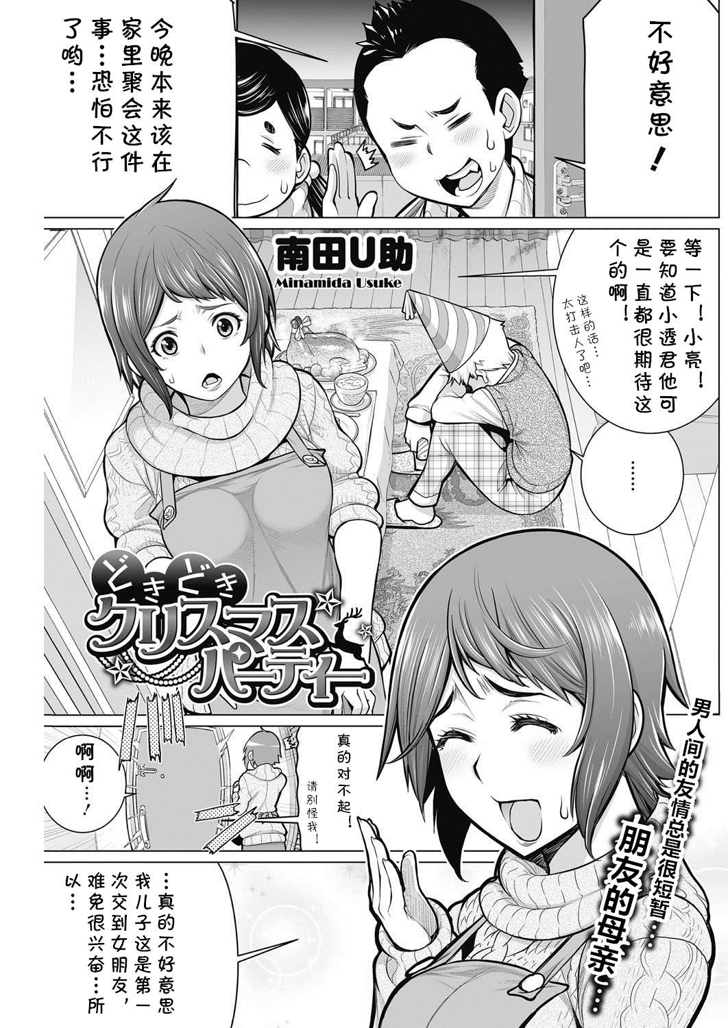 [南田U助] どきどきクリスマスパーティー [コミックホットミルク浓いめ vol.2] [cqxl自己汉化] [Digital] - [南田U助] どきどきクリスマスパーティー [コミックホットミルク濃いめ vol.2] [cqxl自己汉化] [Digital]