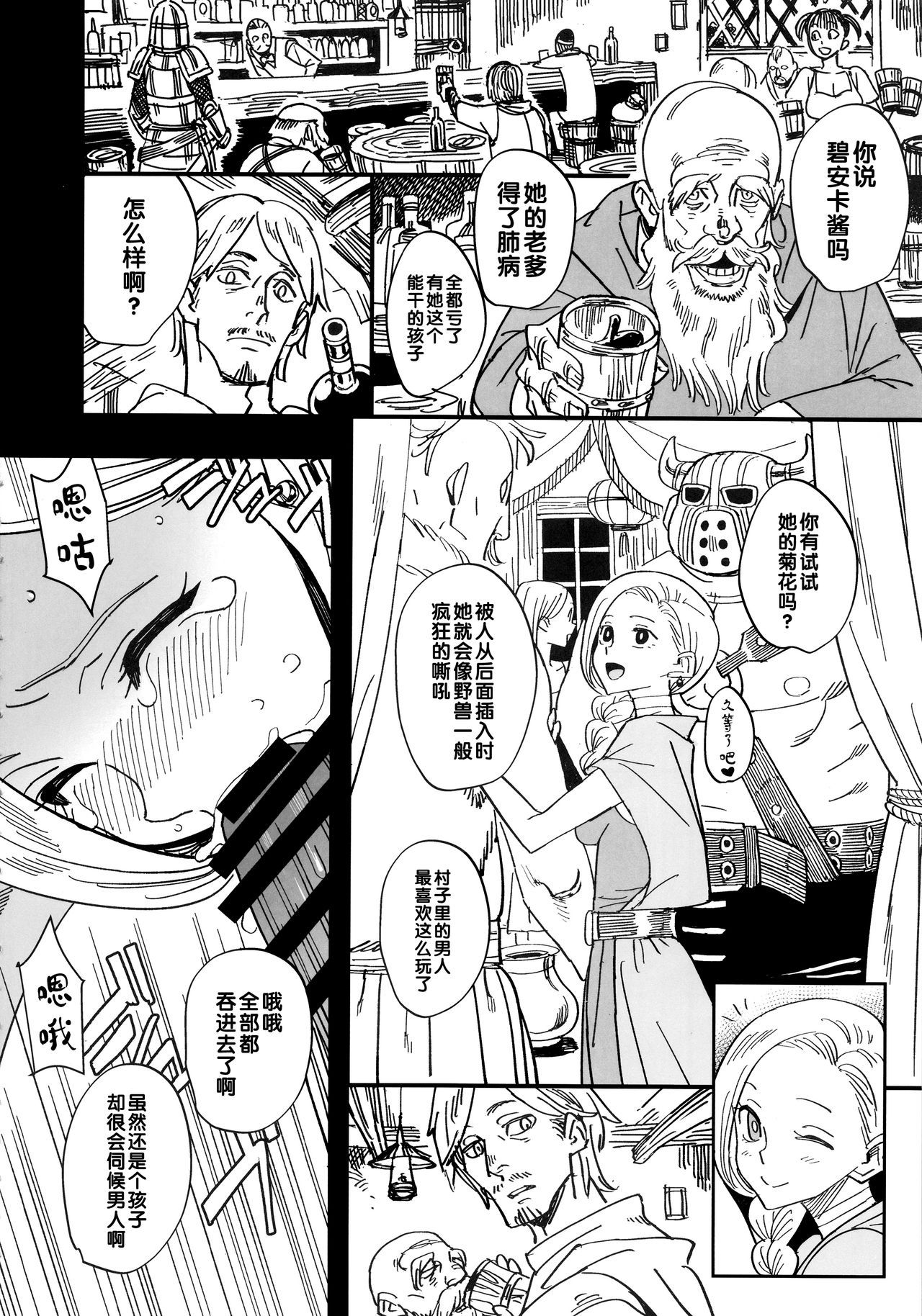 [COMIC1☆15] [VOLVOX [キザキ]] まものの花嫁 [ドラゴンクエストV] [黑条汉化] - [COMIC1☆15] [VOLVOX [キザキ]] まものの花嫁 [ドラゴンクエストV] [黑条汉化]