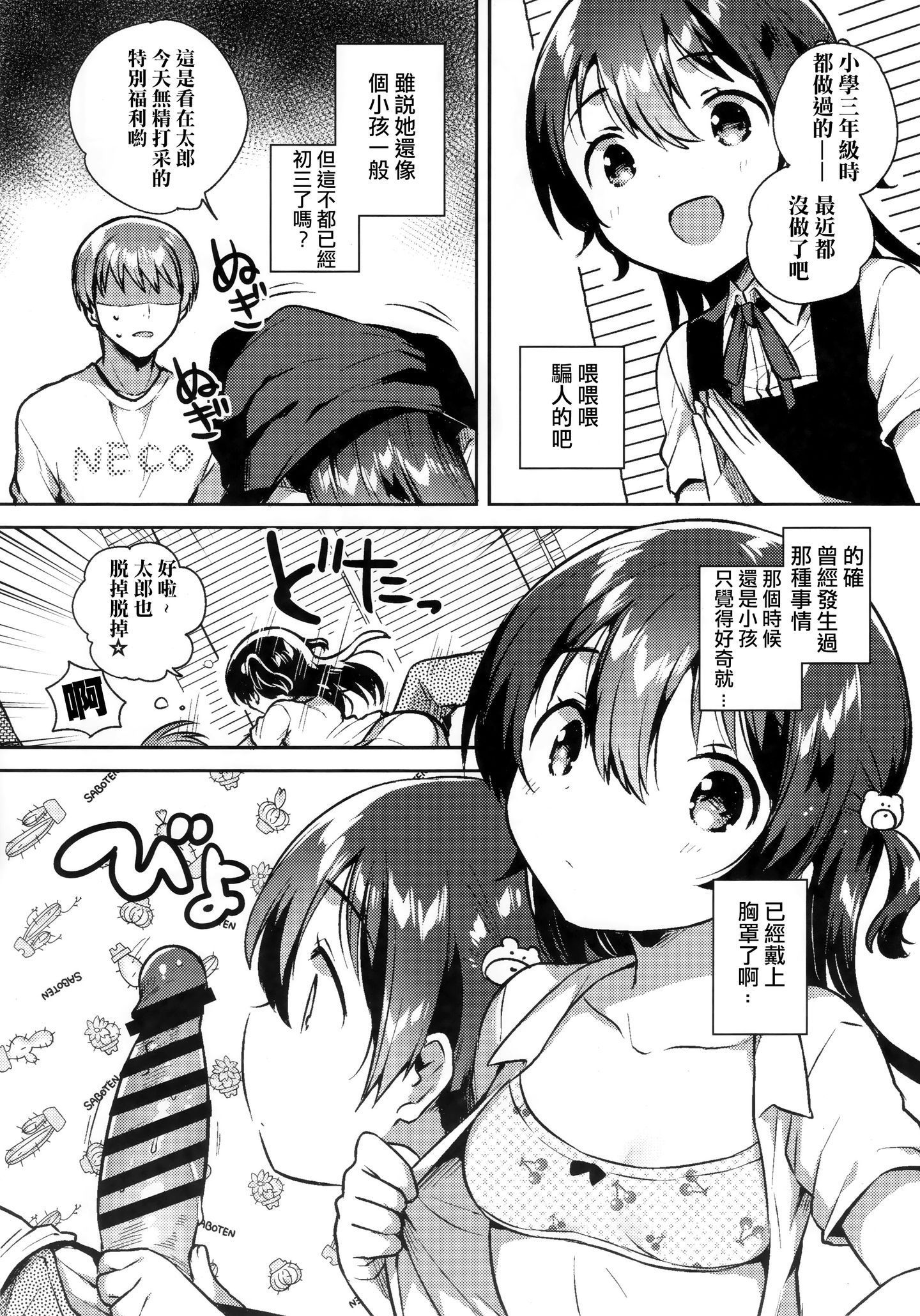 [章鱼个人汉化] [サンクリ2019 Summer] [squeezecandyheaven [いちはや]] きみはおとなにならない - [章鱼个人汉化] [サンクリ2019 Summer] [squeezecandyheaven [いちはや]] きみはおとなにならない