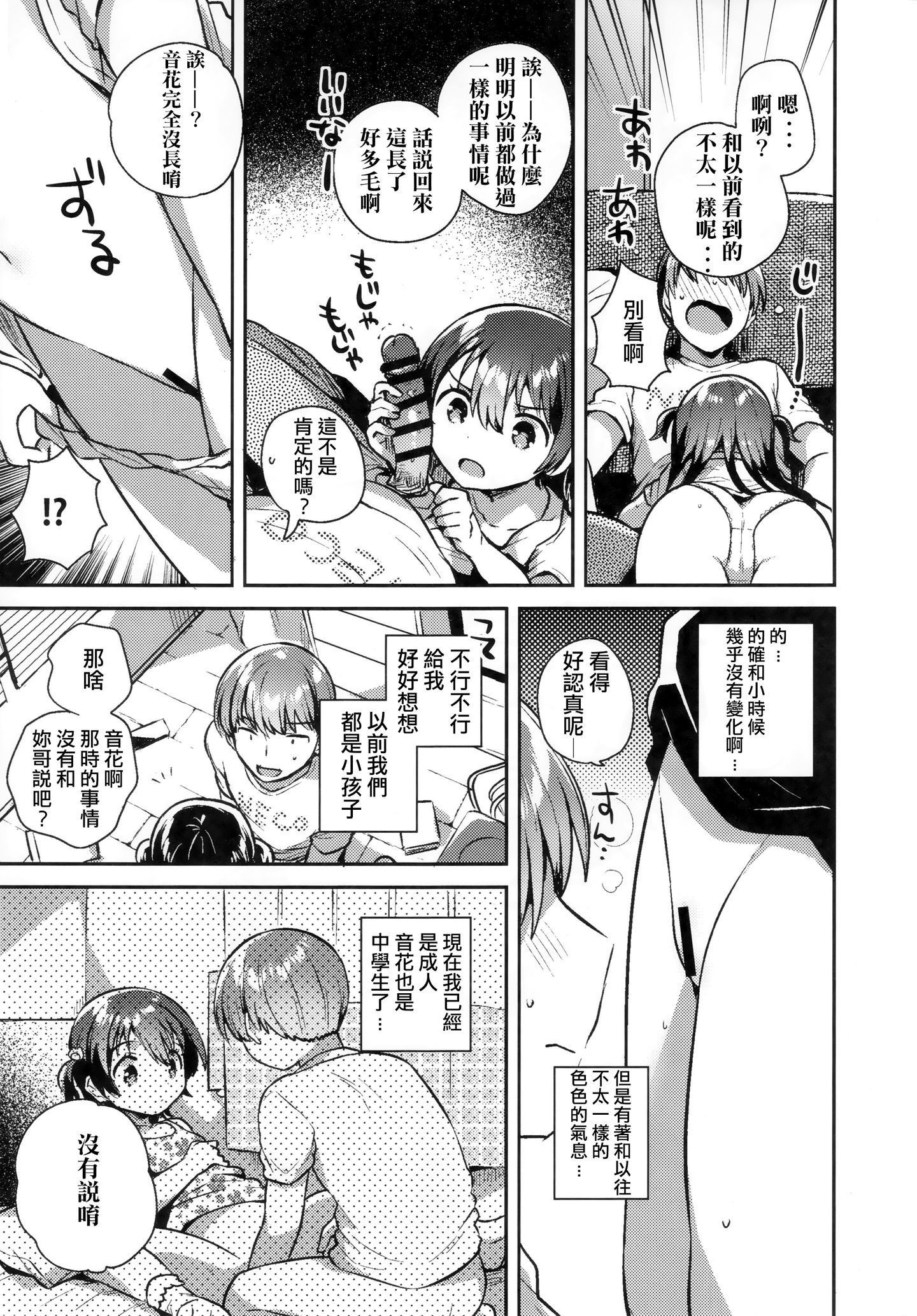 [章鱼个人汉化] [サンクリ2019 Summer] [squeezecandyheaven [いちはや]] きみはおとなにならない - [章鱼个人汉化] [サンクリ2019 Summer] [squeezecandyheaven [いちはや]] きみはおとなにならない