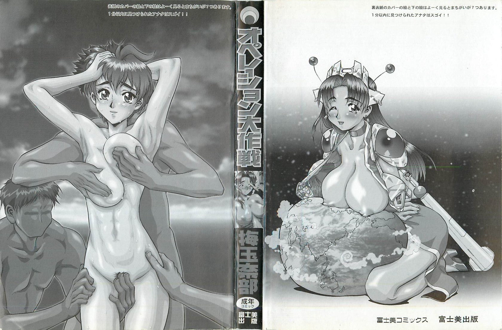 [梅玉奈部] オペレーション大作戦 - [梅玉奈部] オペレーション大作戦