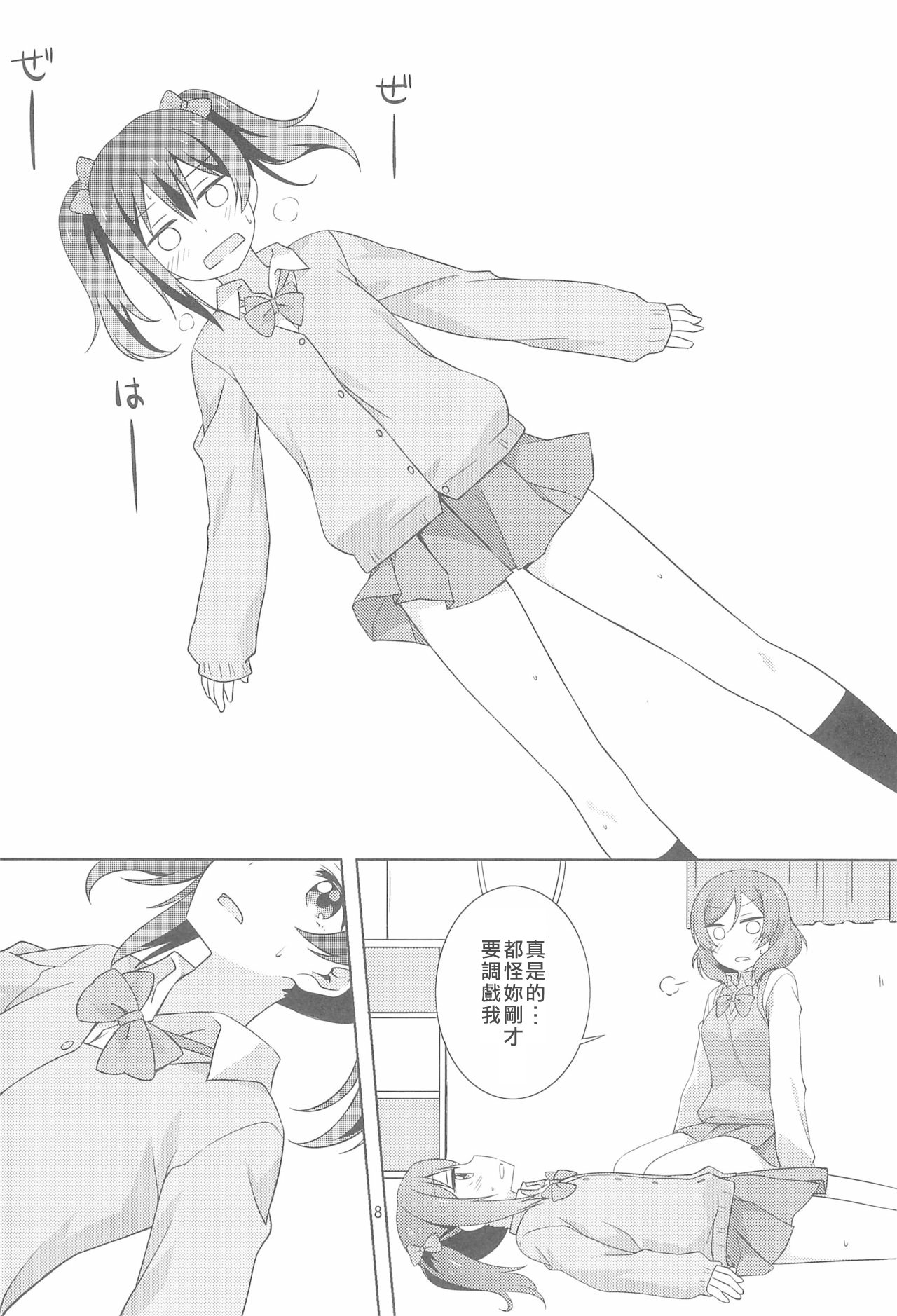 [村上个人汉化] [C97] [梅の実画报 [うめきち]] やきいも焼けたか [ラブライブ!] - [村上個人漢化] [C97] [梅の実画報 [うめきち]] やきいも焼けたか [ラブライブ!]